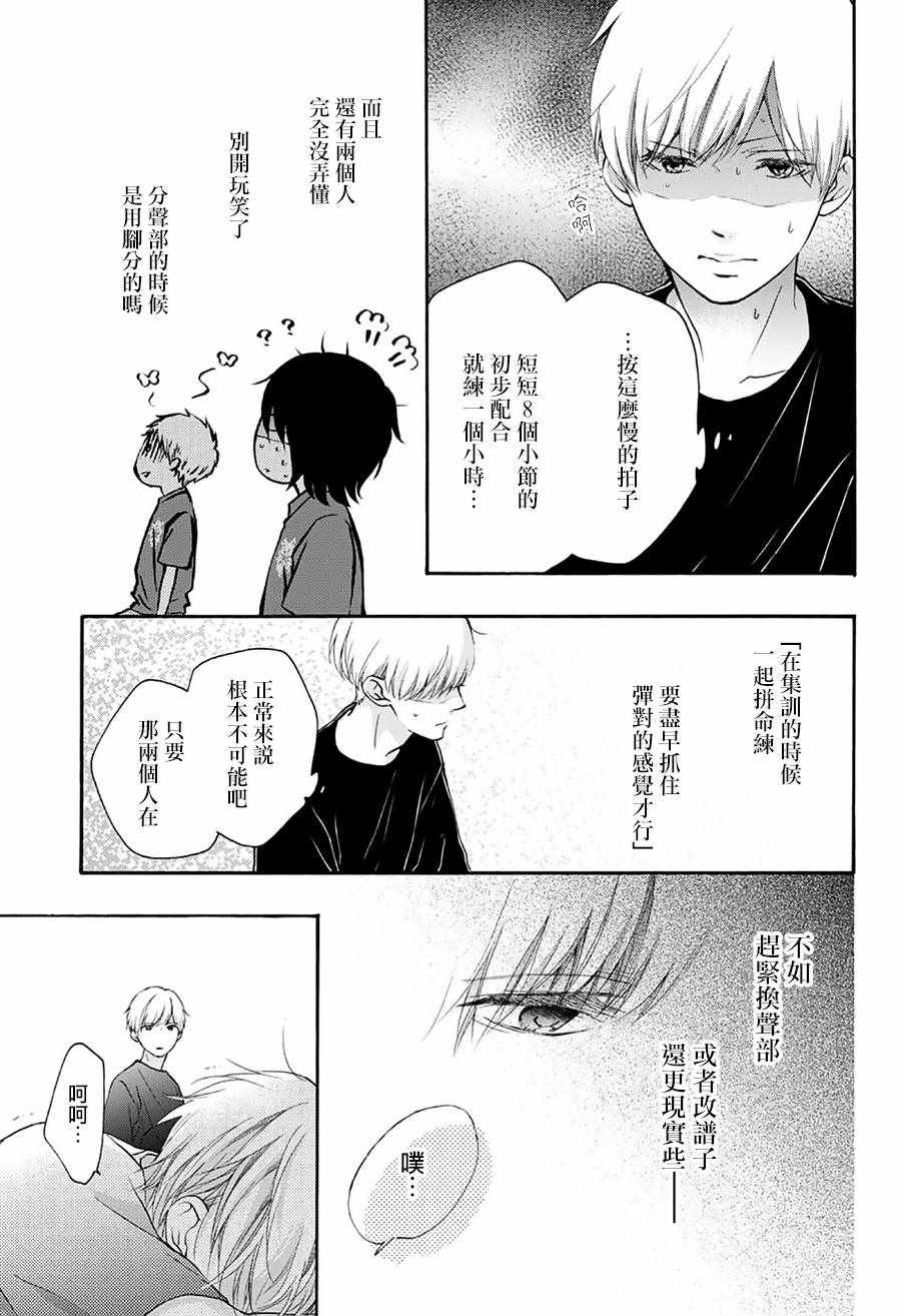 《一弦定音！》漫画 一弦定音 071话