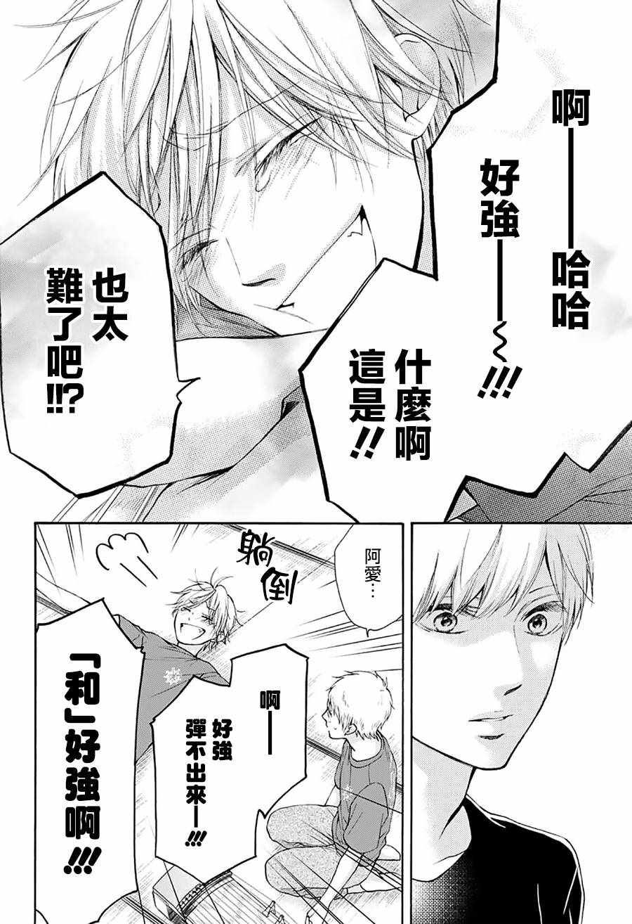 《一弦定音！》漫画 一弦定音 071话