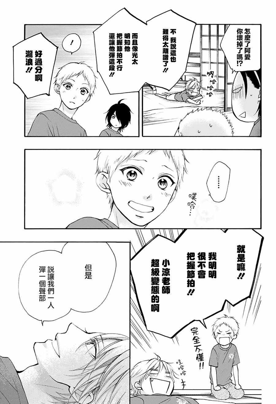 《一弦定音！》漫画 一弦定音 071话