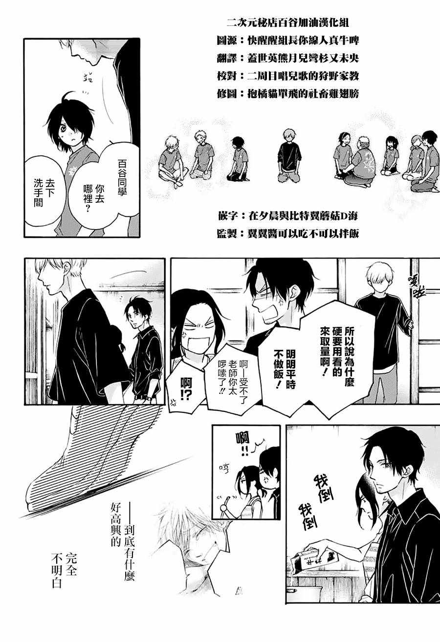 《一弦定音！》漫画 一弦定音 071话