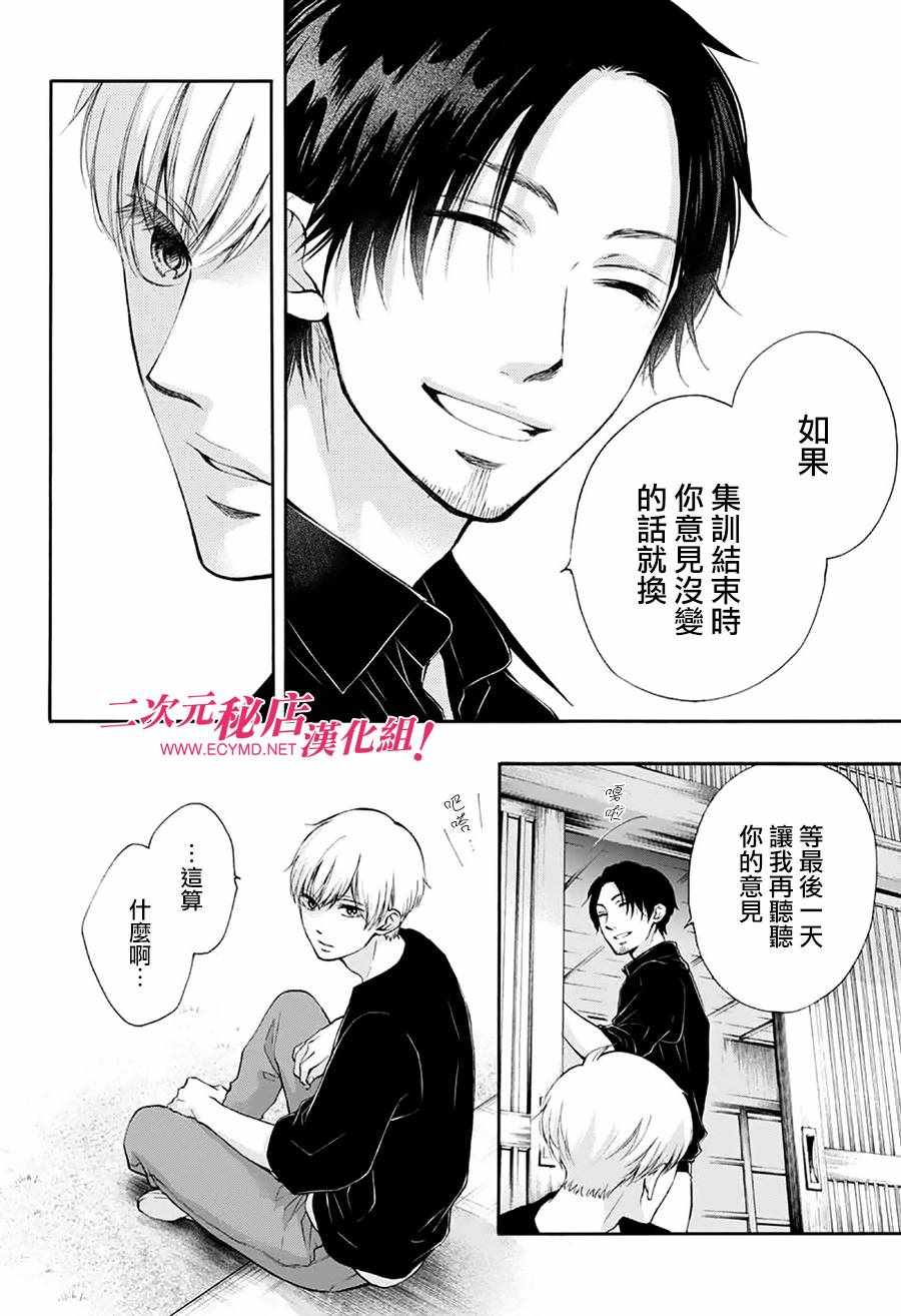 《一弦定音！》漫画 一弦定音 072话