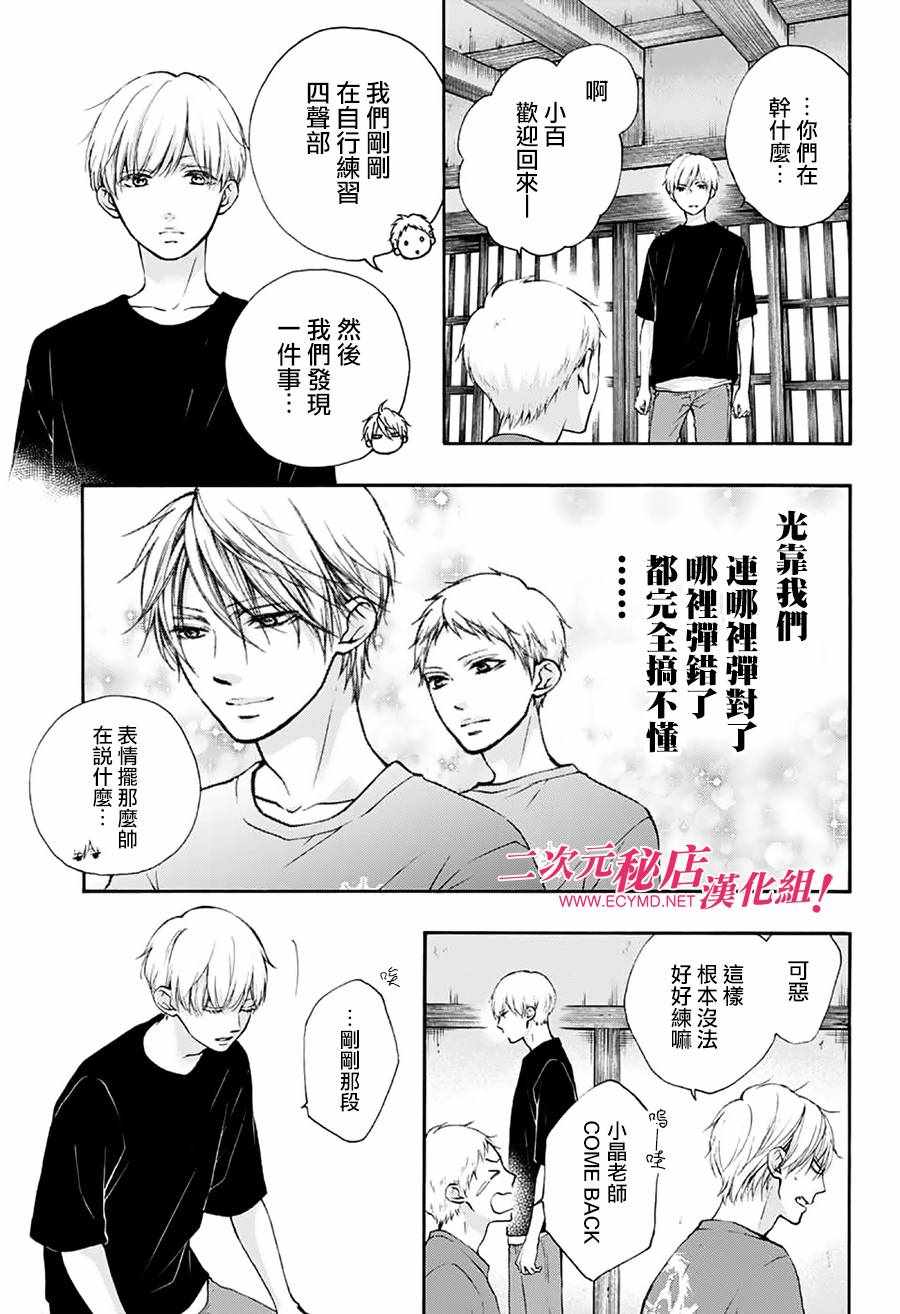 《一弦定音！》漫画 一弦定音 072话