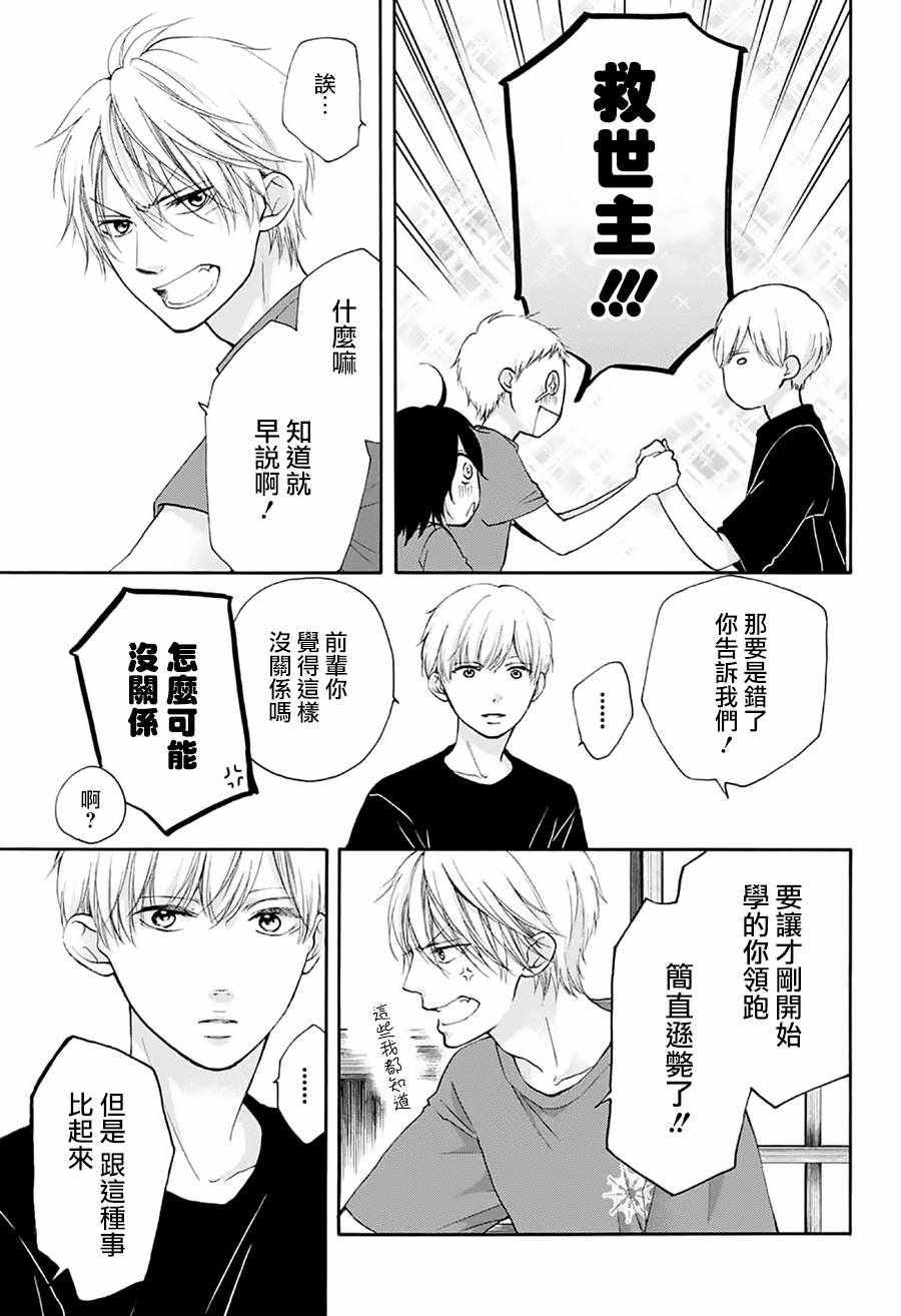 《一弦定音！》漫画 一弦定音 072话