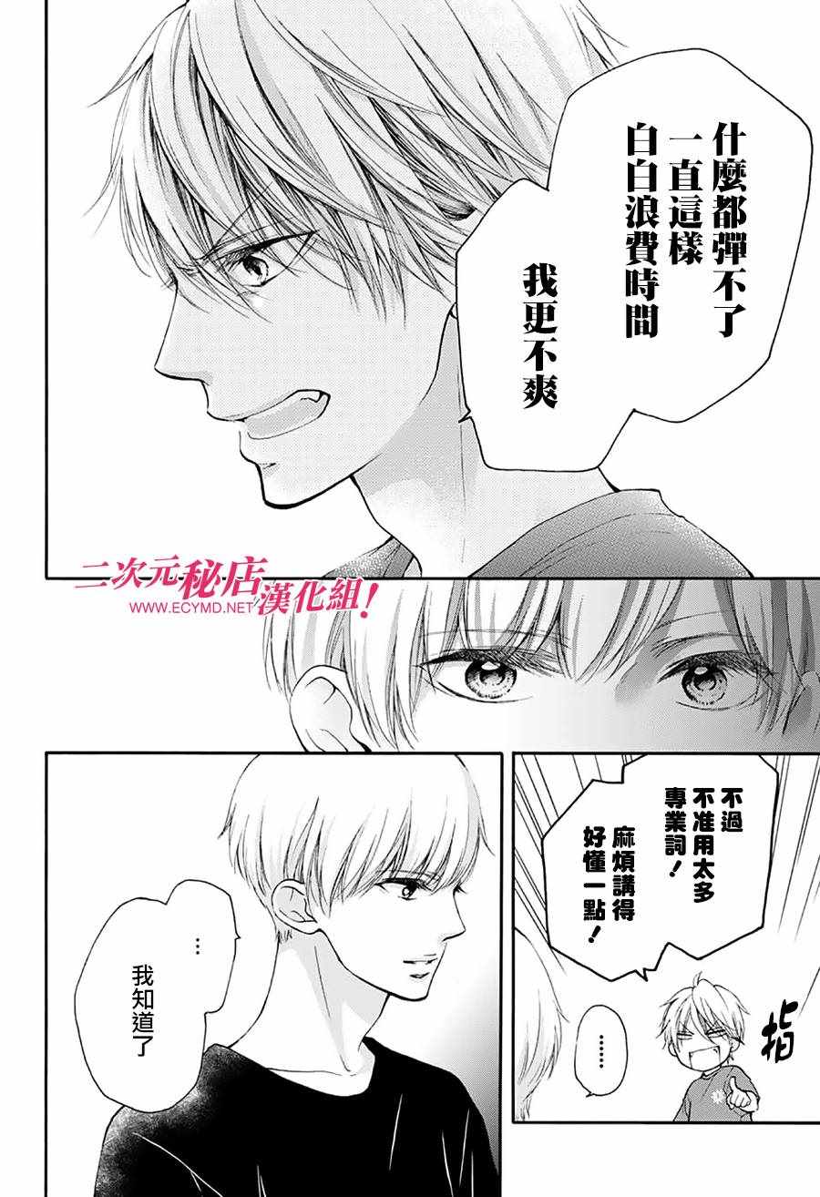 《一弦定音！》漫画 一弦定音 072话