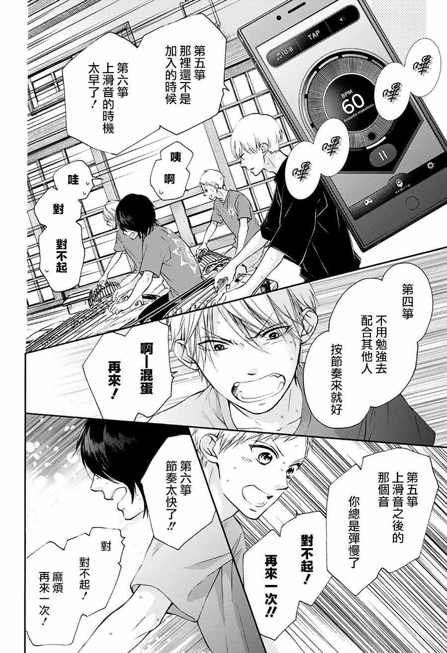 《一弦定音！》漫画 一弦定音 072话