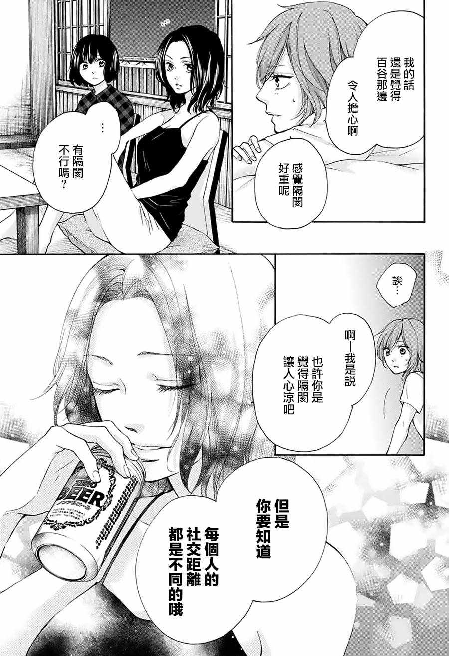 《一弦定音！》漫画 一弦定音 072话