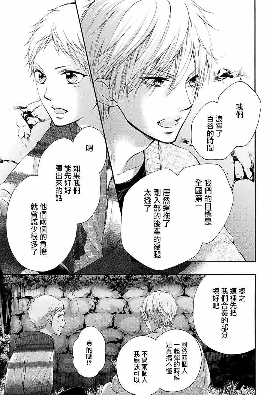 《一弦定音！》漫画 一弦定音 072话