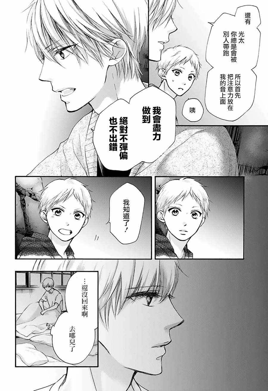 《一弦定音！》漫画 一弦定音 072话