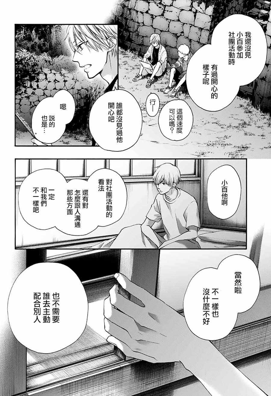 《一弦定音！》漫画 一弦定音 072话