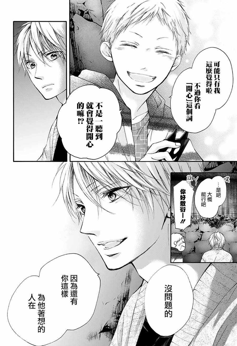 《一弦定音！》漫画 一弦定音 072话