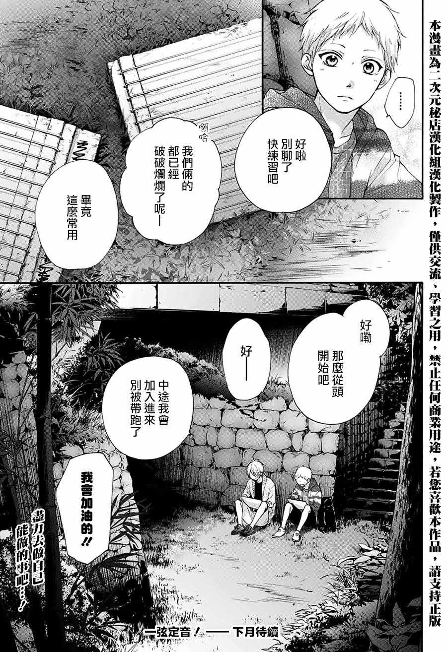 《一弦定音！》漫画 一弦定音 072话