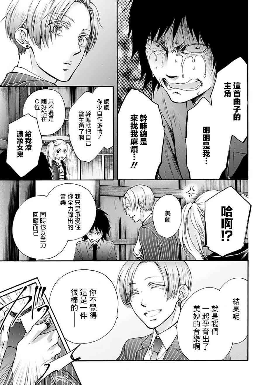 《一弦定音！》漫画 一弦定音 076话