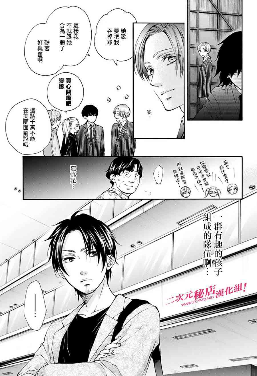 《一弦定音！》漫画 一弦定音 076话