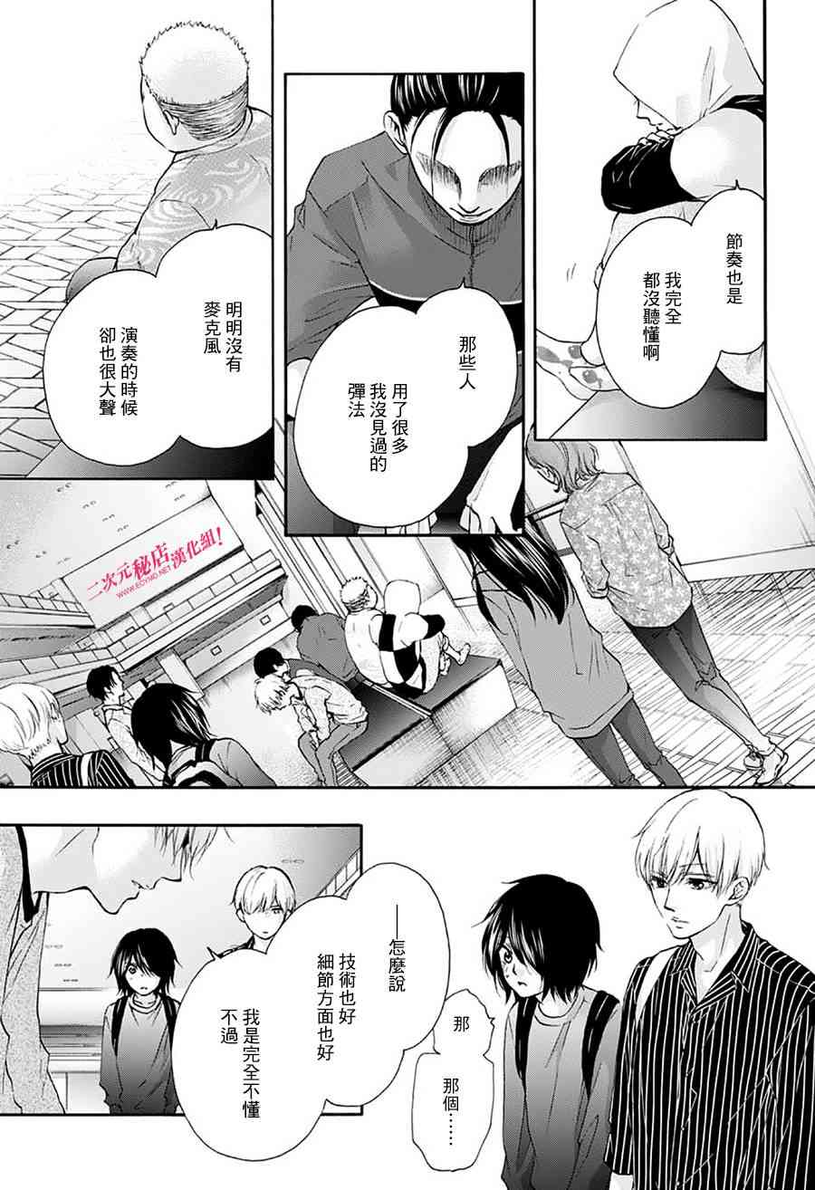 《一弦定音！》漫画 一弦定音 076话