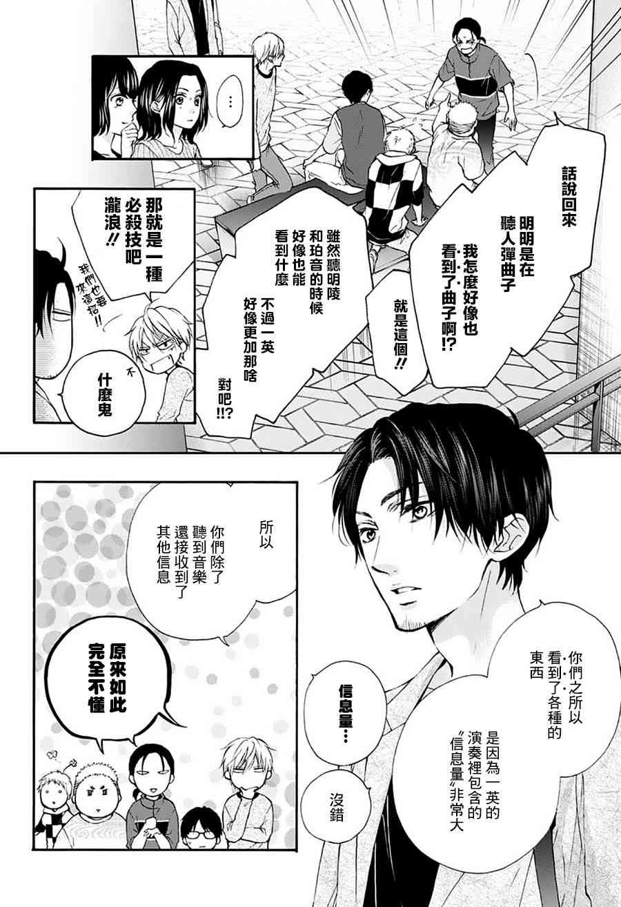 《一弦定音！》漫画 一弦定音 076话