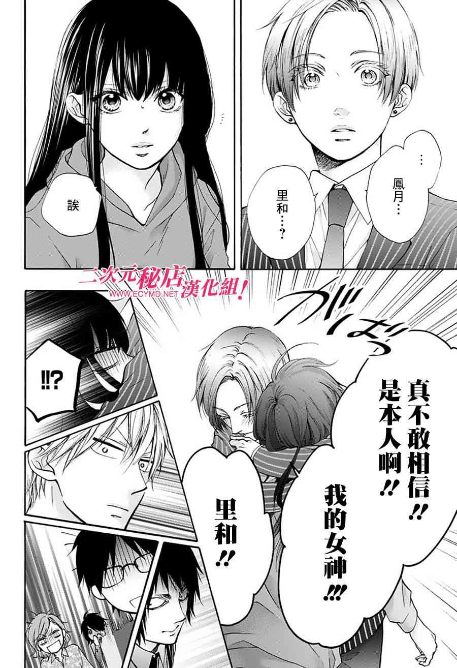 《一弦定音！》漫画 一弦定音 076话