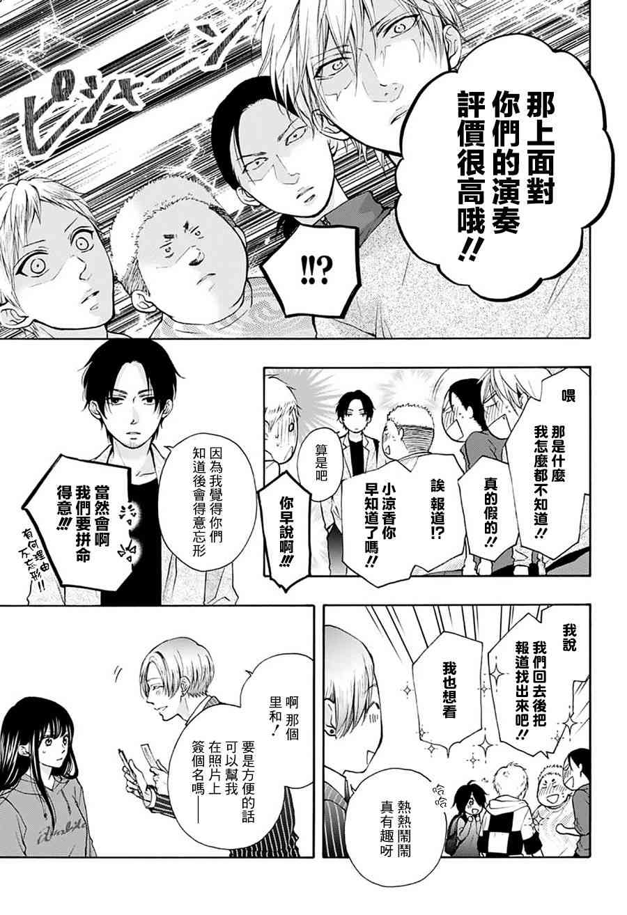 《一弦定音！》漫画 一弦定音 076话