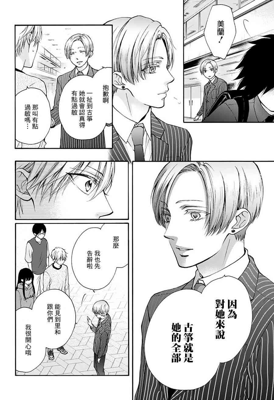 《一弦定音！》漫画 一弦定音 076话