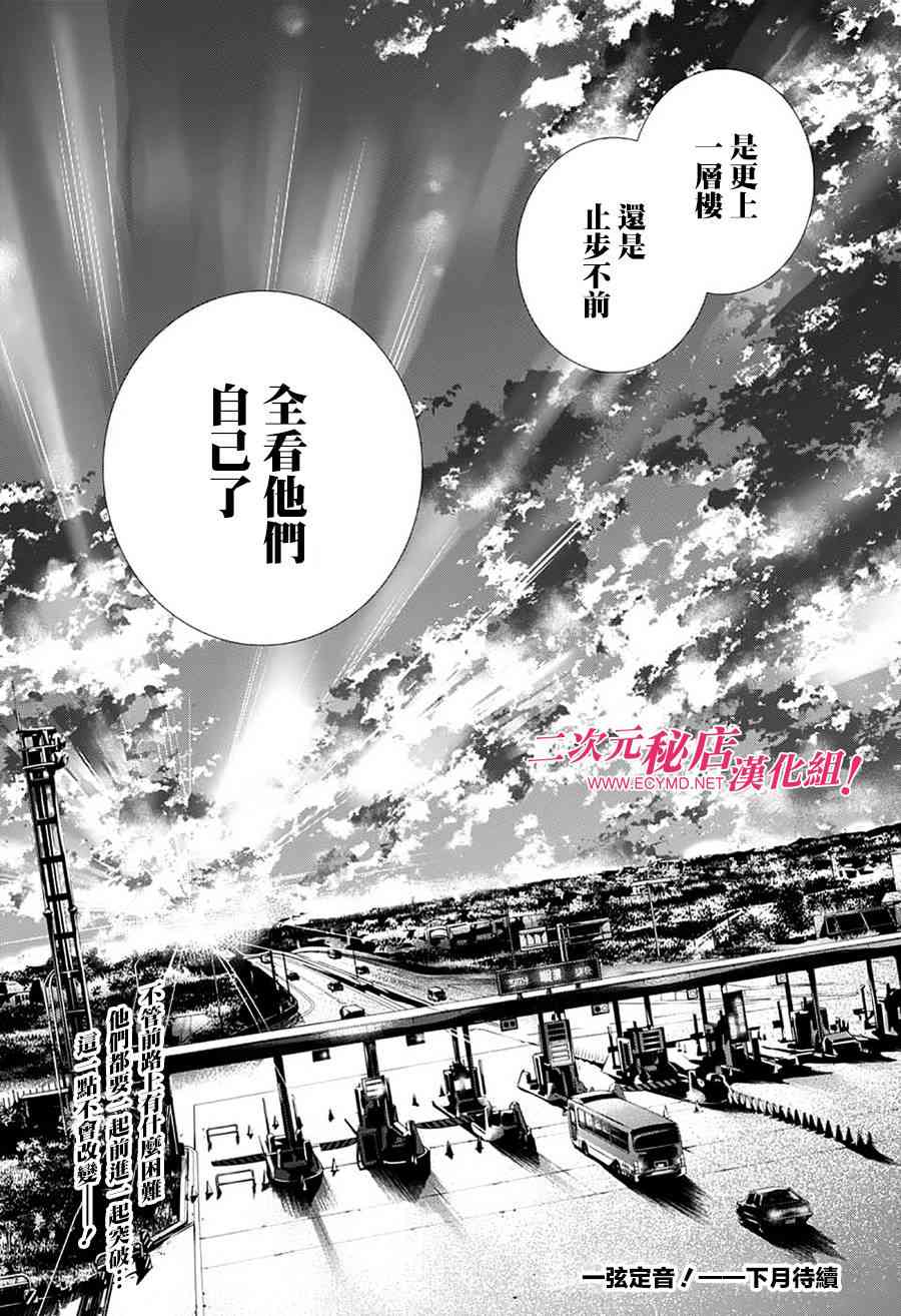 《一弦定音！》漫画 一弦定音 076话