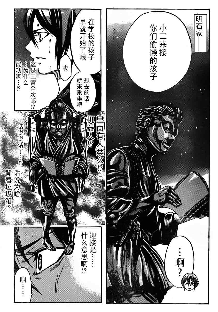 《诚如神之所说第二部》漫画 诚如神之所说 04集