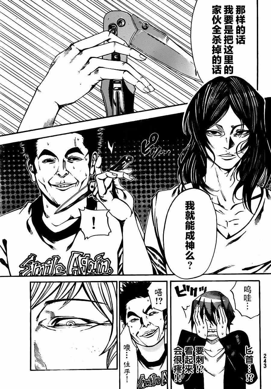 《诚如神之所说第二部》漫画 诚如神之所说 06集