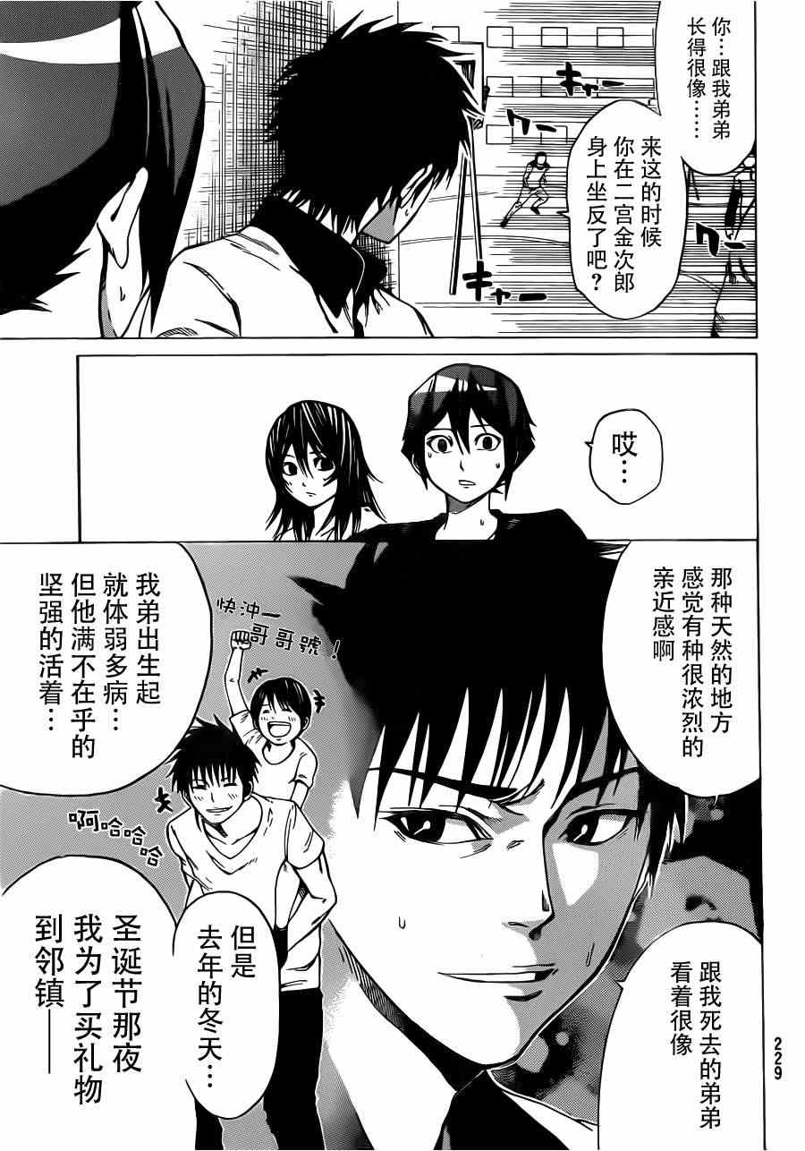 《诚如神之所说第二部》漫画 诚如神之所说 07集