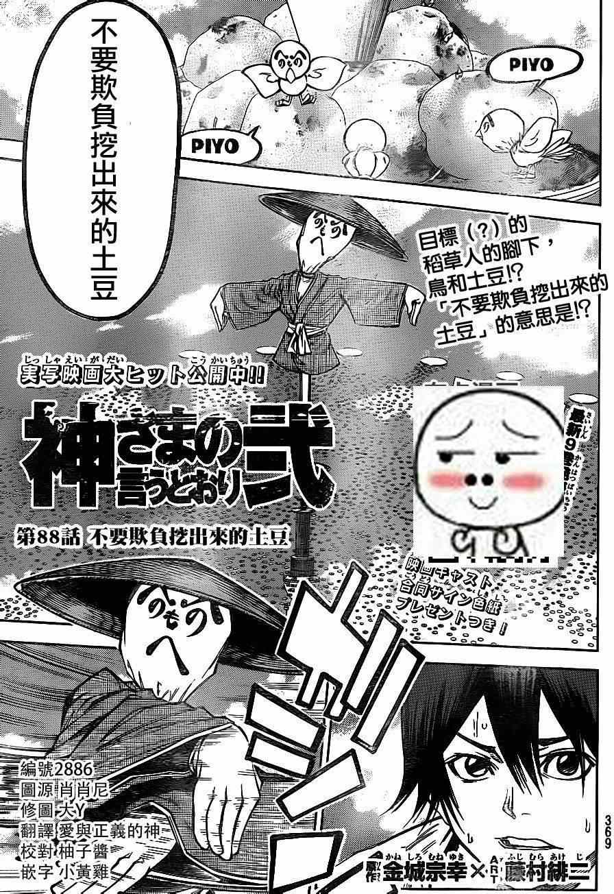 《诚如神之所说第二部》漫画 诚如神之所说 088集