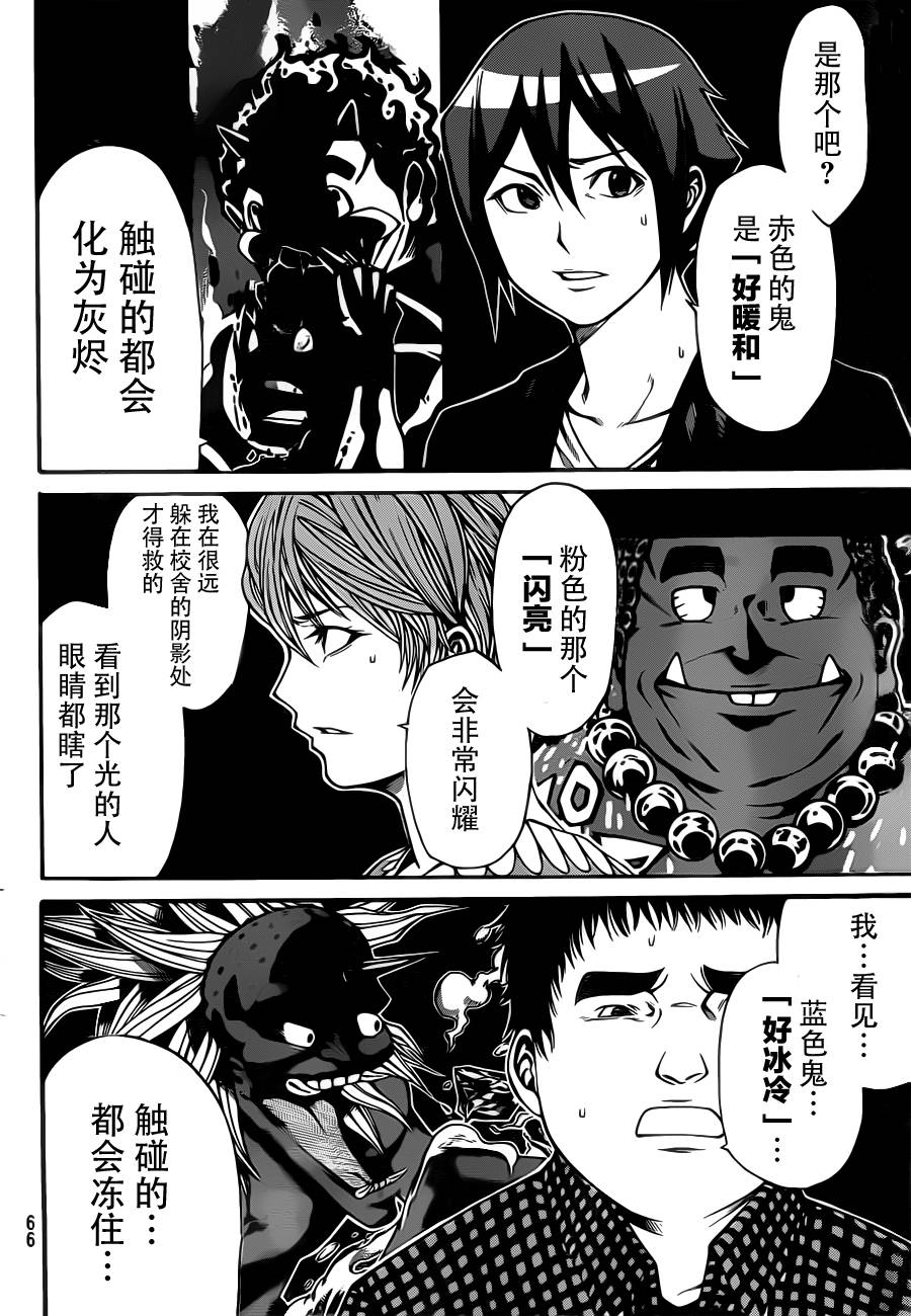 《诚如神之所说第二部》漫画 诚如神之所说 08集