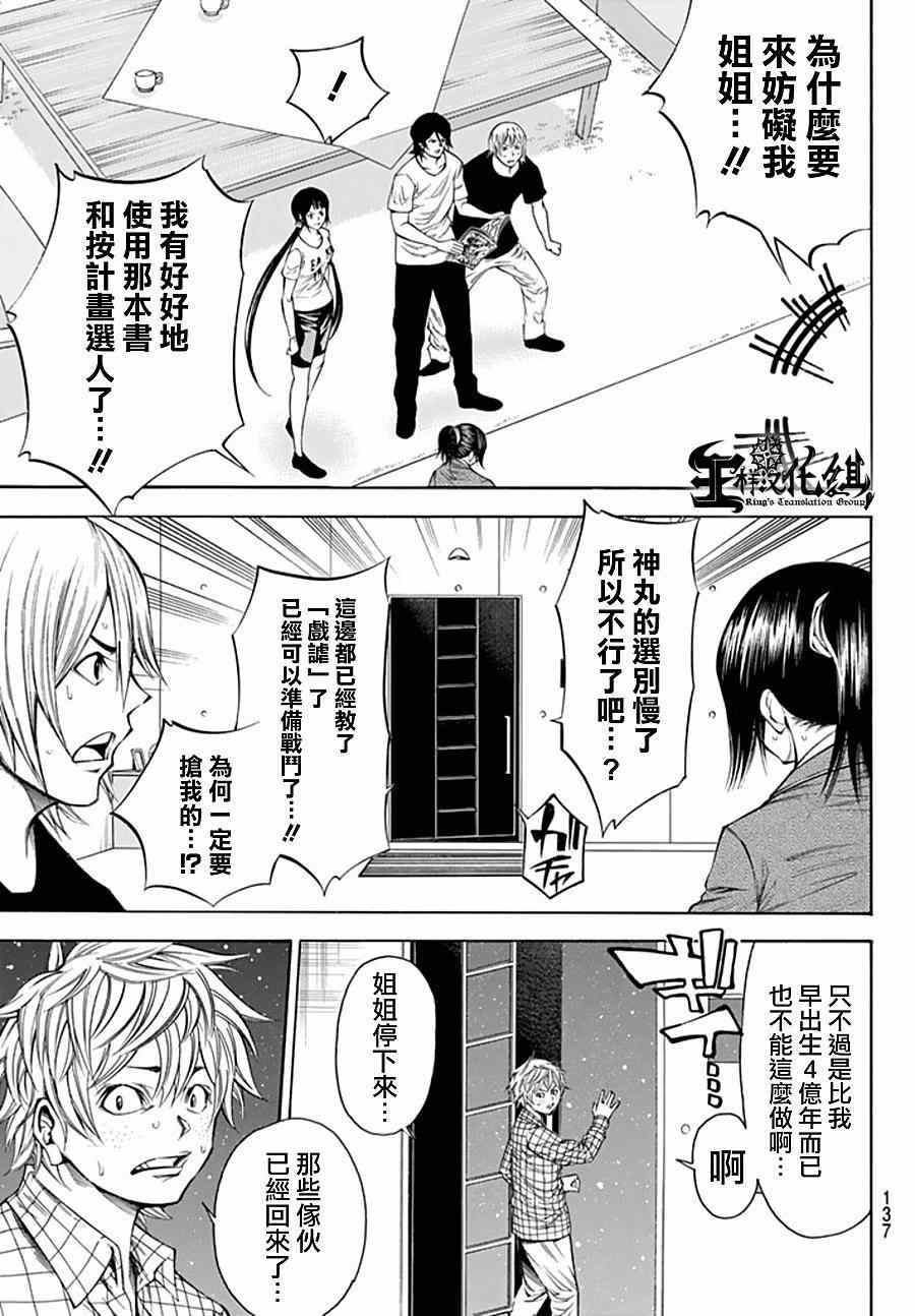 《诚如神之所说第二部》漫画 诚如神之所说 091集