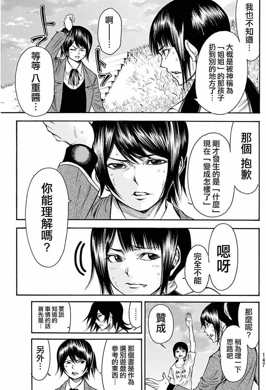 《诚如神之所说第二部》漫画 诚如神之所说 091集