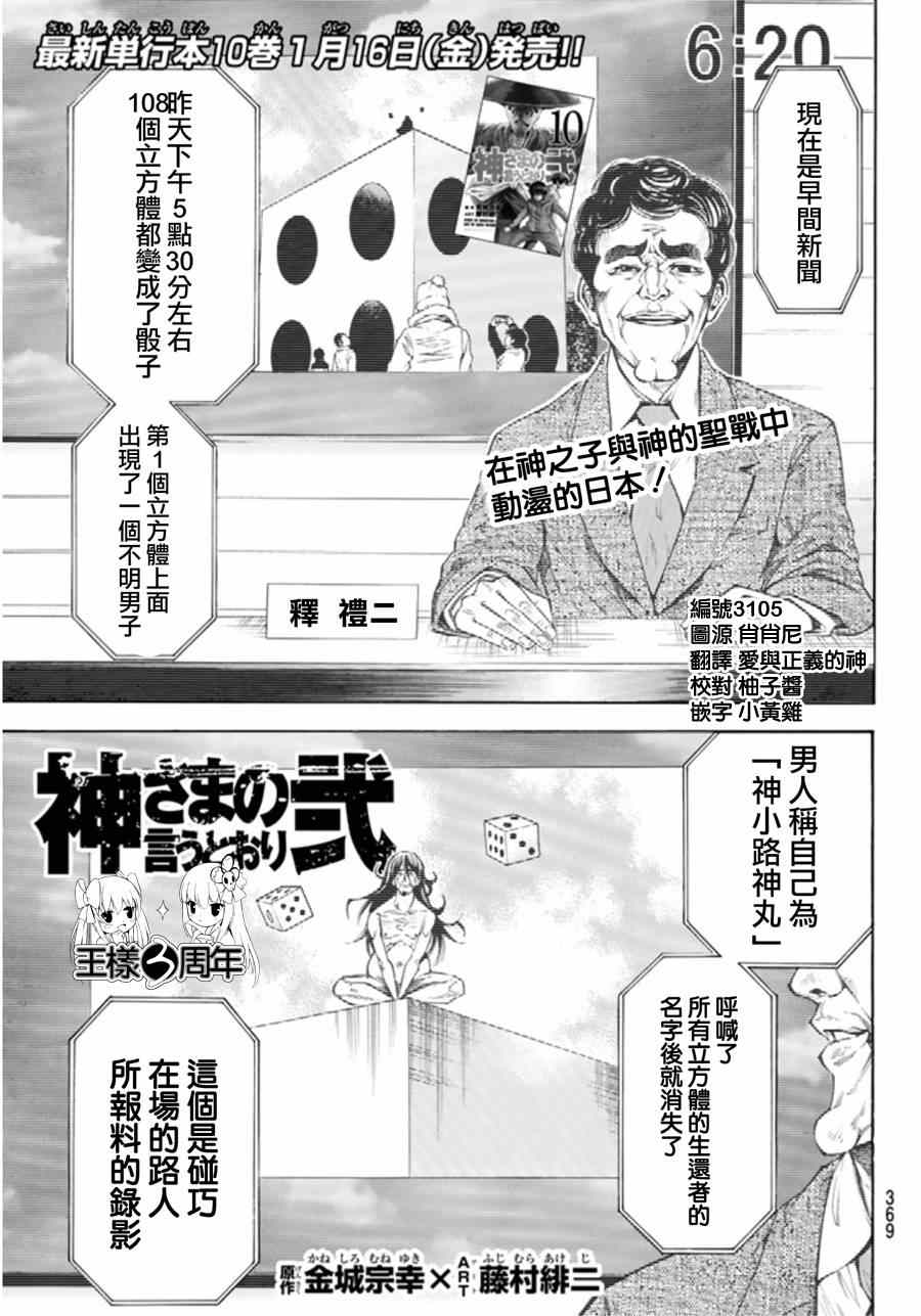 《诚如神之所说第二部》漫画 诚如神之所说 092集