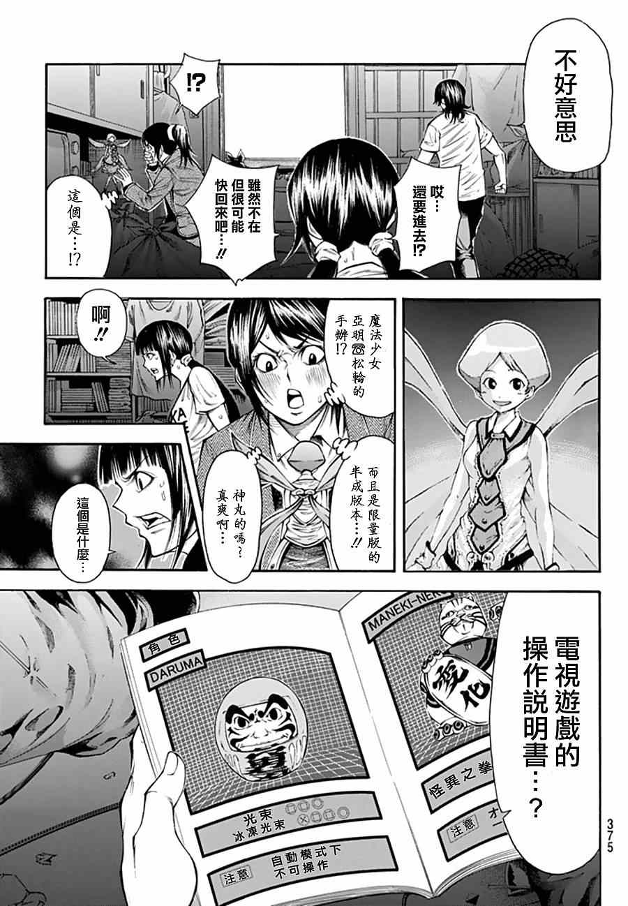 《诚如神之所说第二部》漫画 诚如神之所说 092集