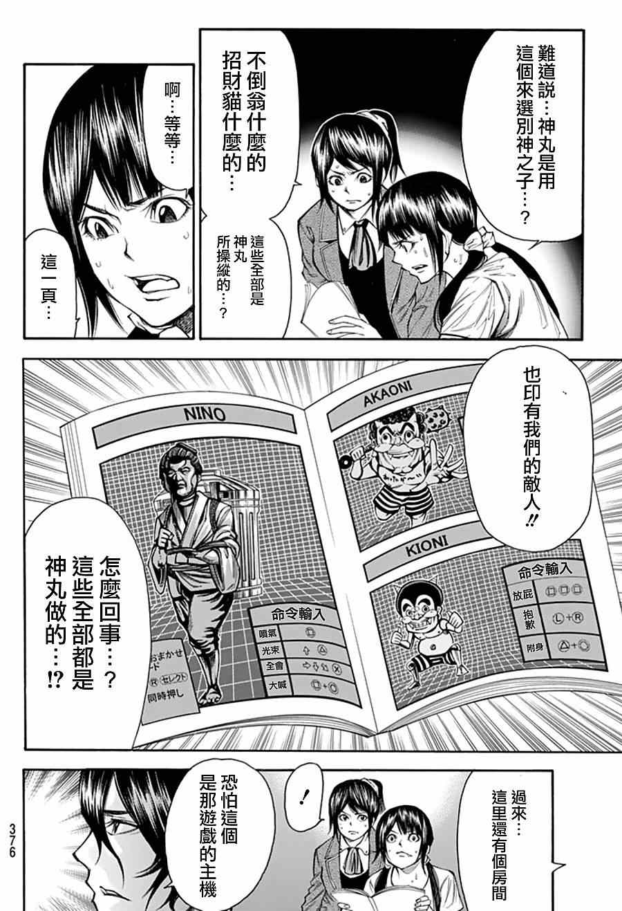 《诚如神之所说第二部》漫画 诚如神之所说 092集