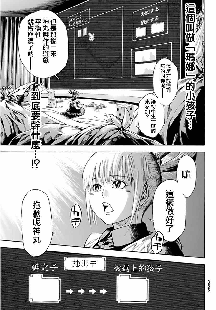 《诚如神之所说第二部》漫画 诚如神之所说 092集