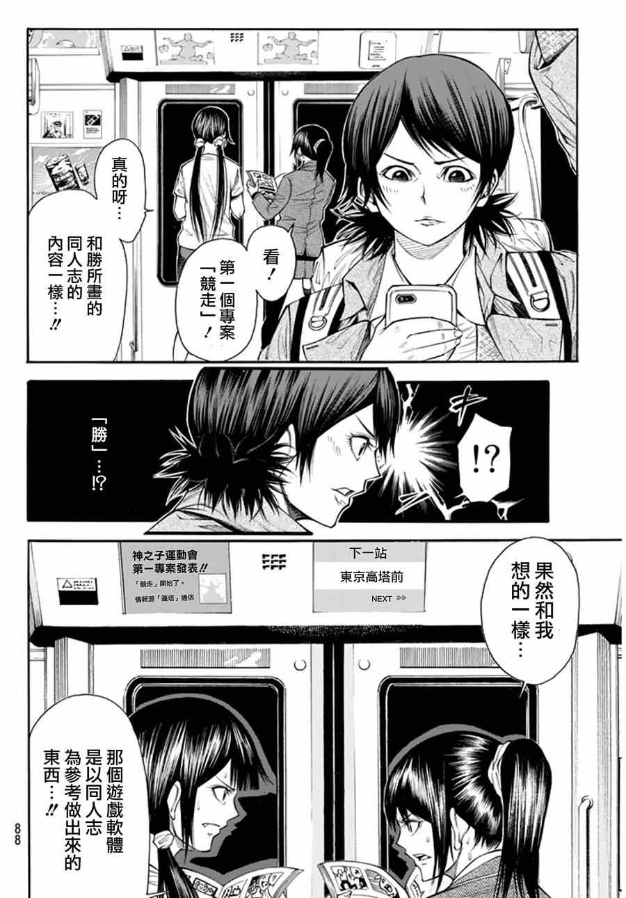 《诚如神之所说第二部》漫画 诚如神之所说 093集