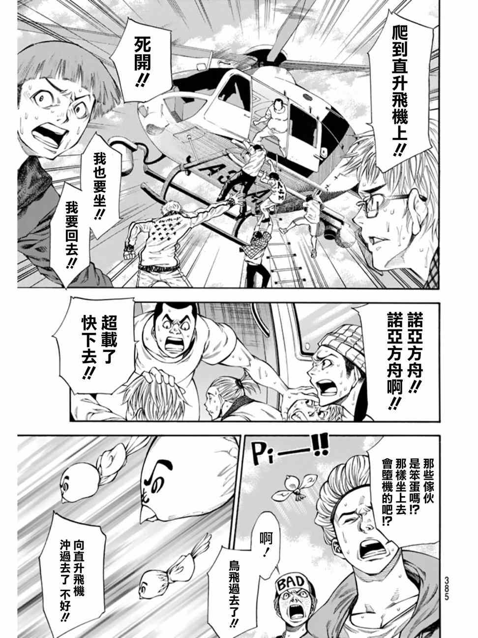 《诚如神之所说第二部》漫画 诚如神之所说 094集