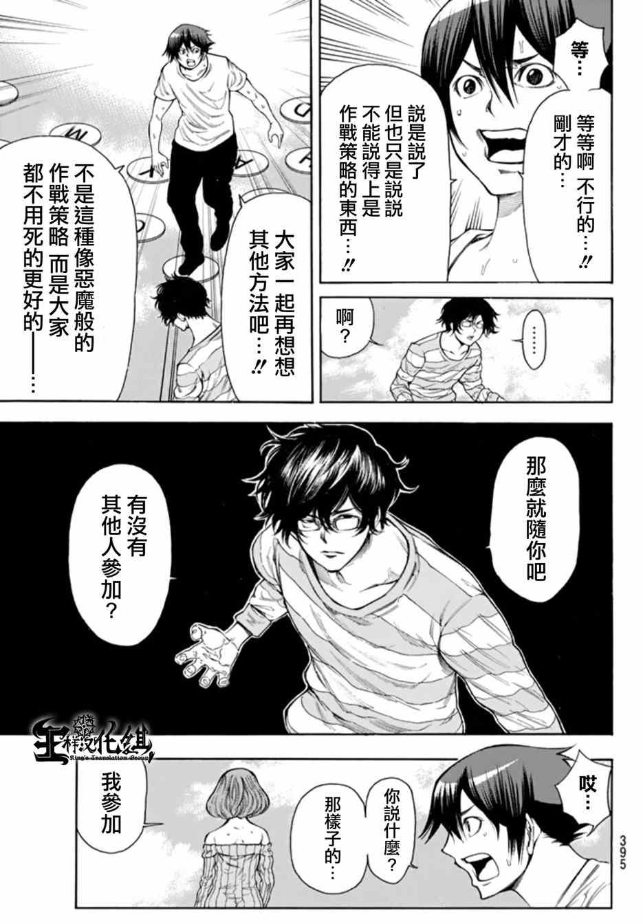 《诚如神之所说第二部》漫画 诚如神之所说 094集