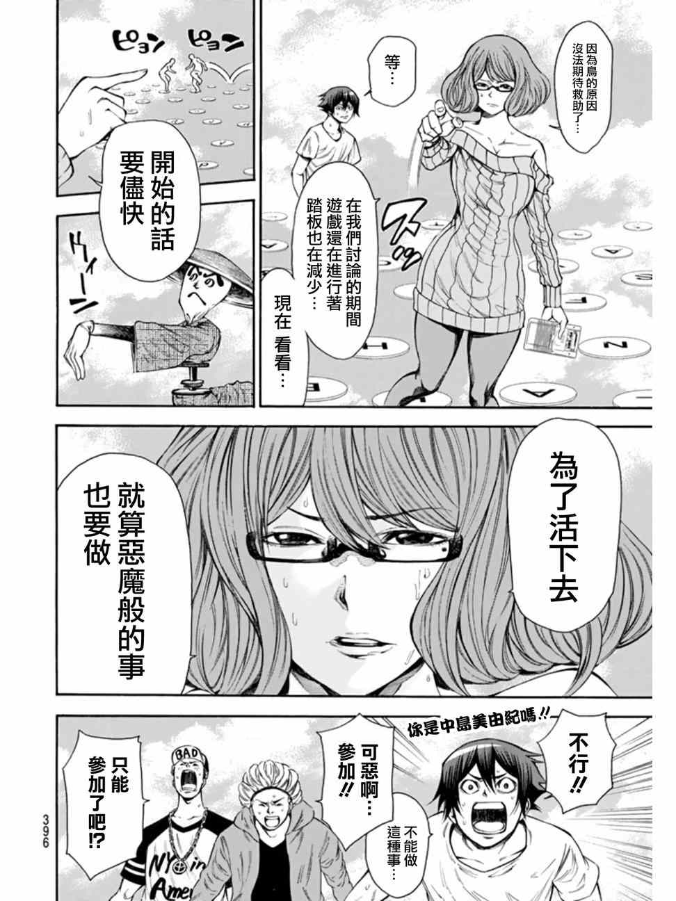 《诚如神之所说第二部》漫画 诚如神之所说 094集