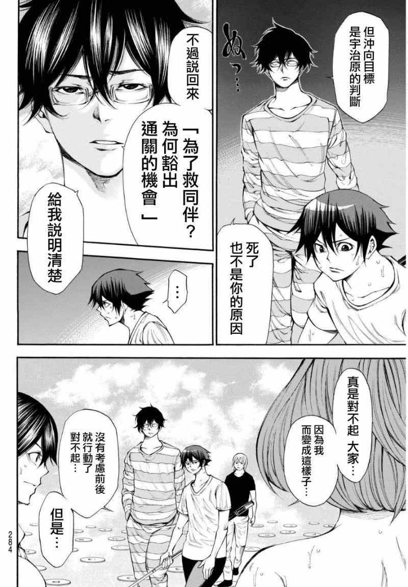 《诚如神之所说第二部》漫画 诚如神之所说 096集