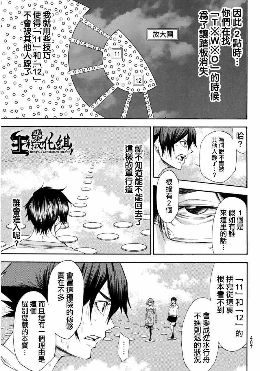 《诚如神之所说第二部》漫画 诚如神之所说 098集