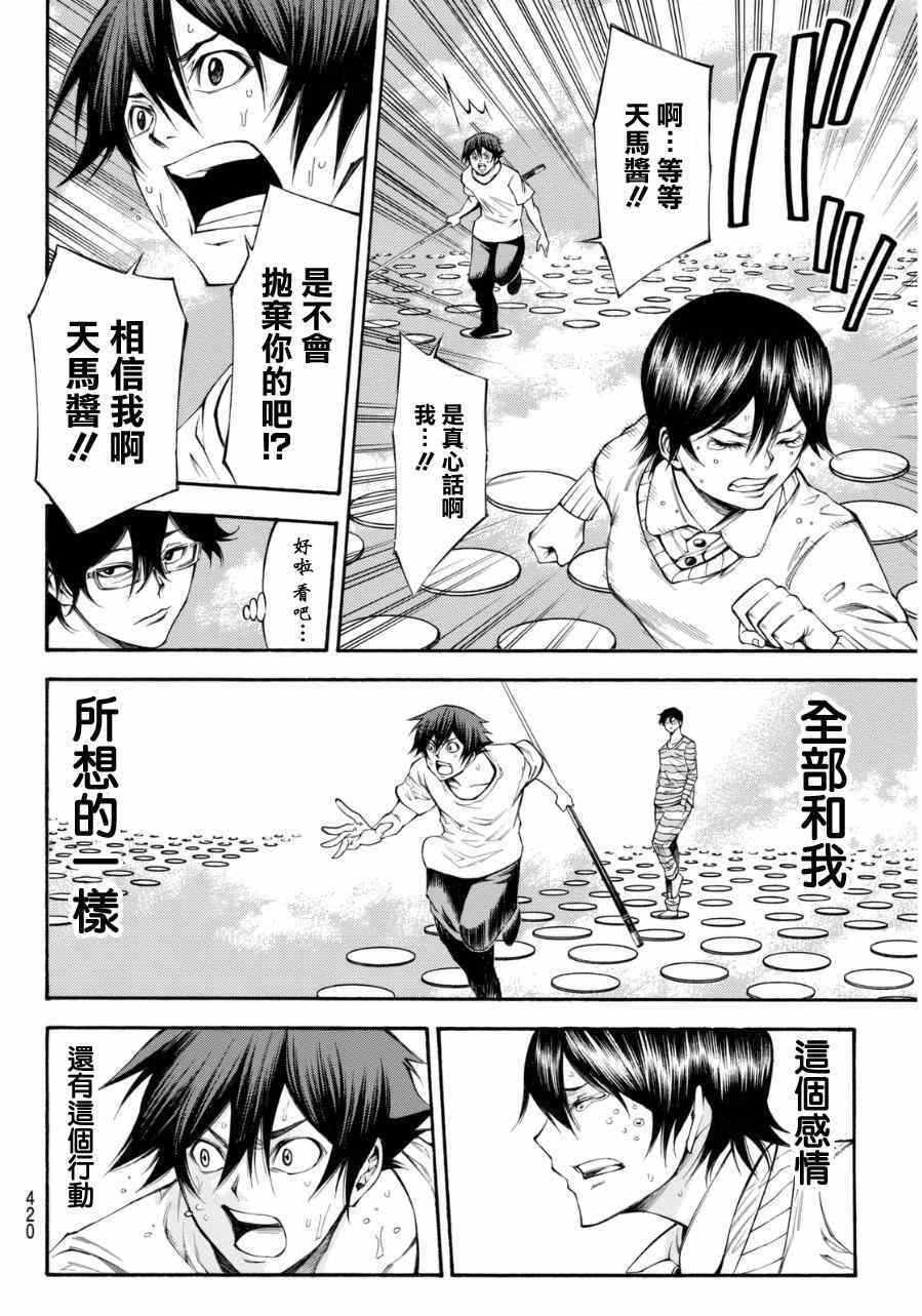 《诚如神之所说第二部》漫画 诚如神之所说 098集