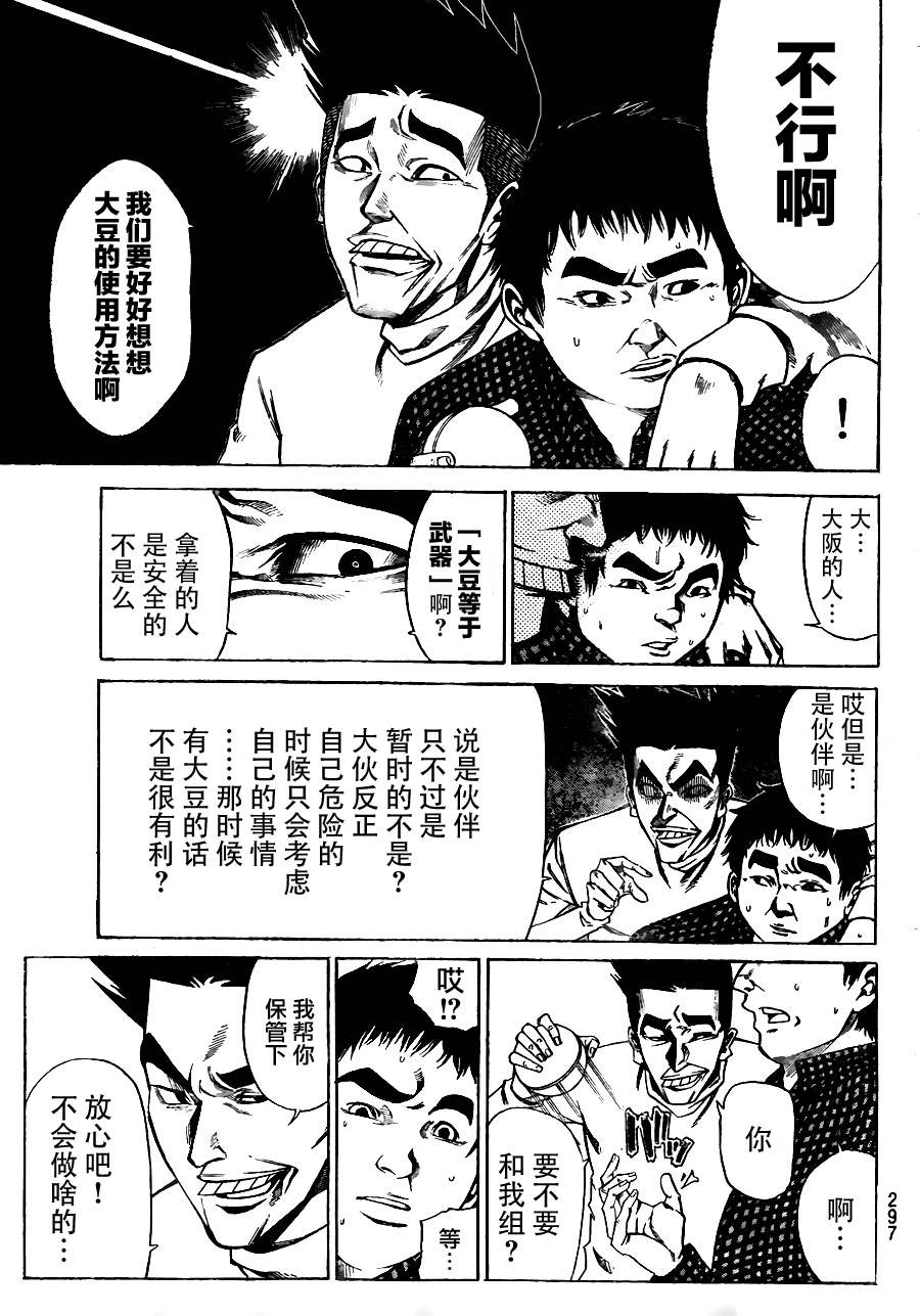 《诚如神之所说第二部》漫画 诚如神之所说 09集