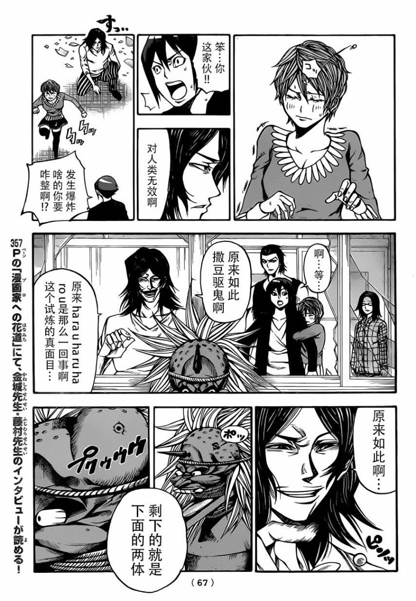 《诚如神之所说第二部》漫画 诚如神之所说 10集