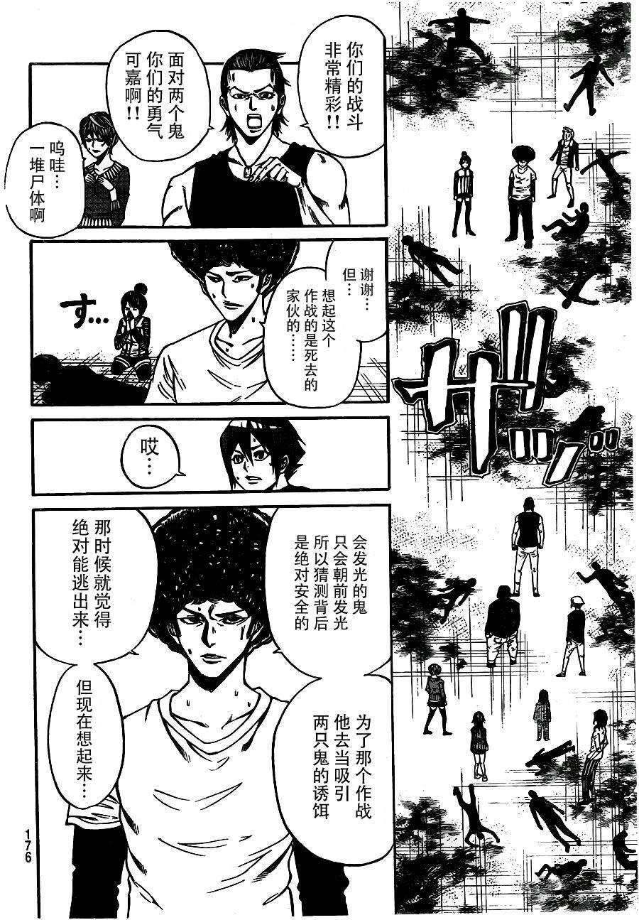 《诚如神之所说第二部》漫画 诚如神之所说 11集