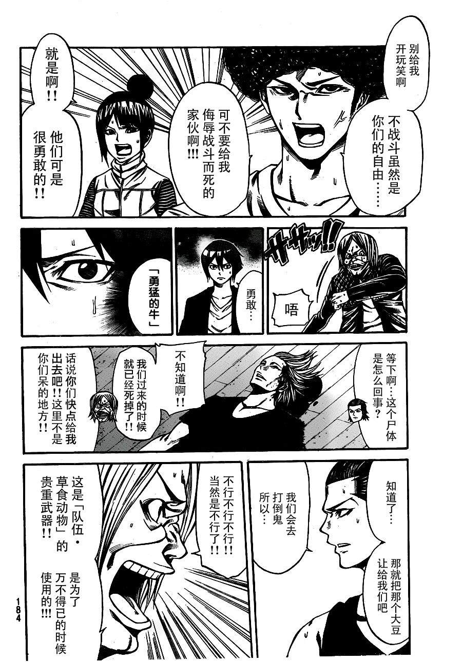 《诚如神之所说第二部》漫画 诚如神之所说 11集