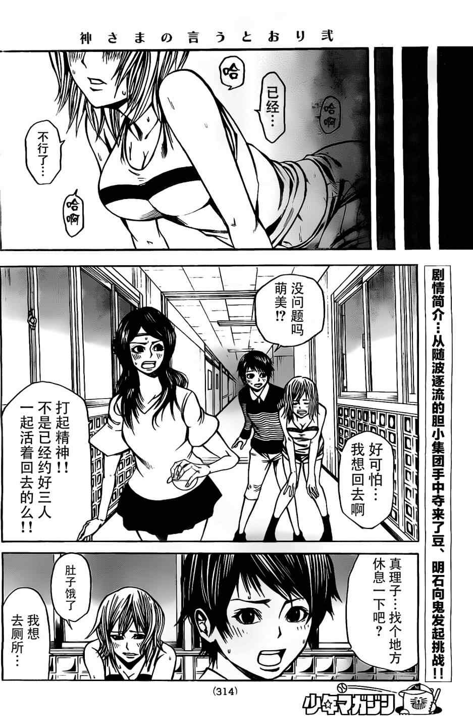 《诚如神之所说第二部》漫画 诚如神之所说 12集