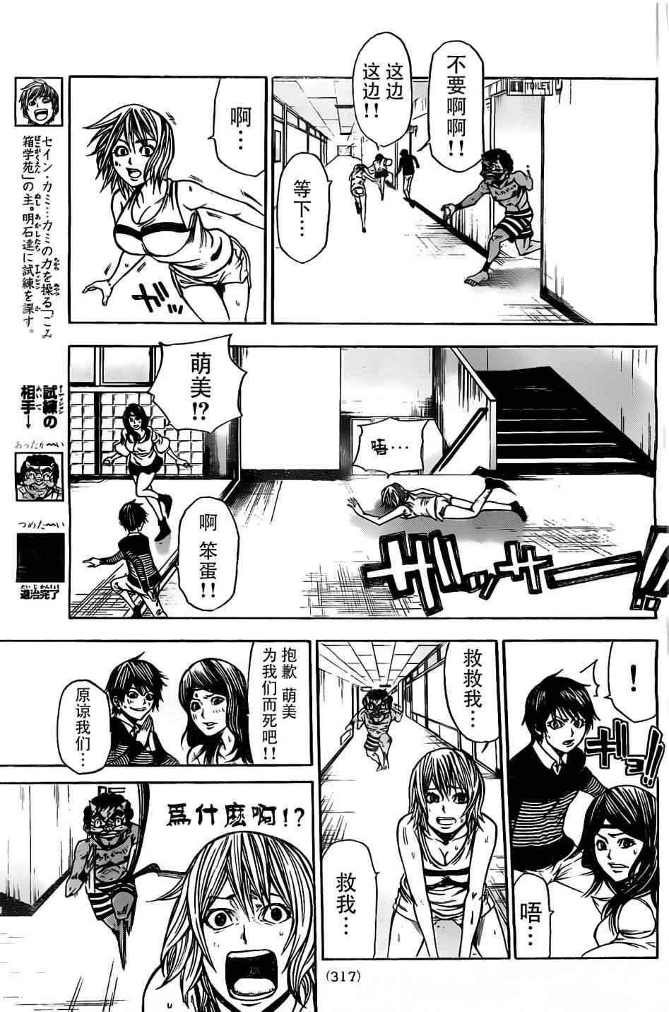 《诚如神之所说第二部》漫画 诚如神之所说 12集