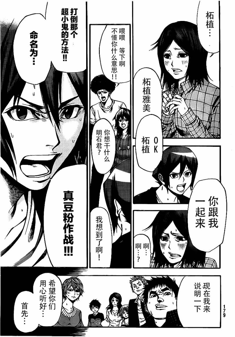 《诚如神之所说第二部》漫画 诚如神之所说 13集