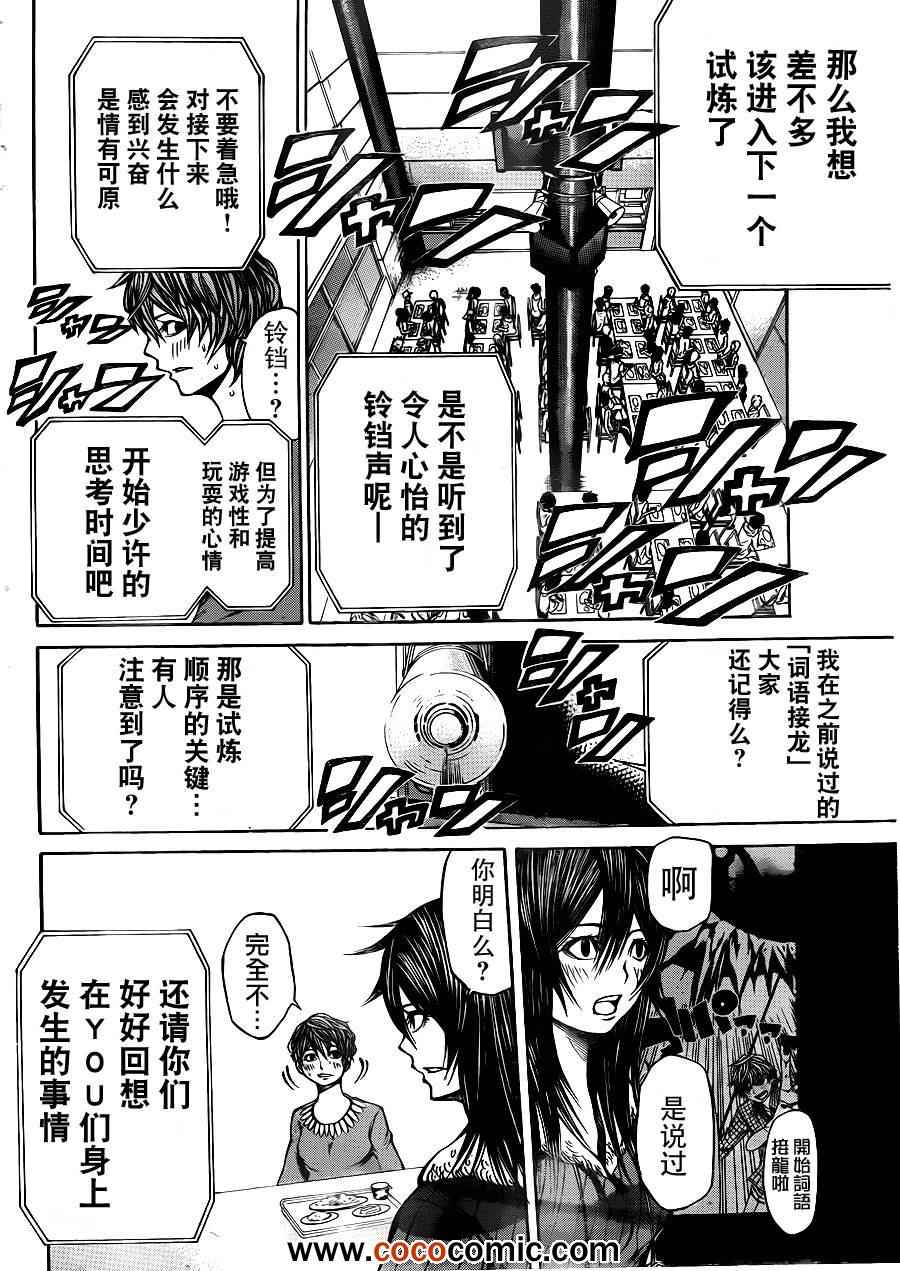 《诚如神之所说第二部》漫画 诚如神之所说 15集