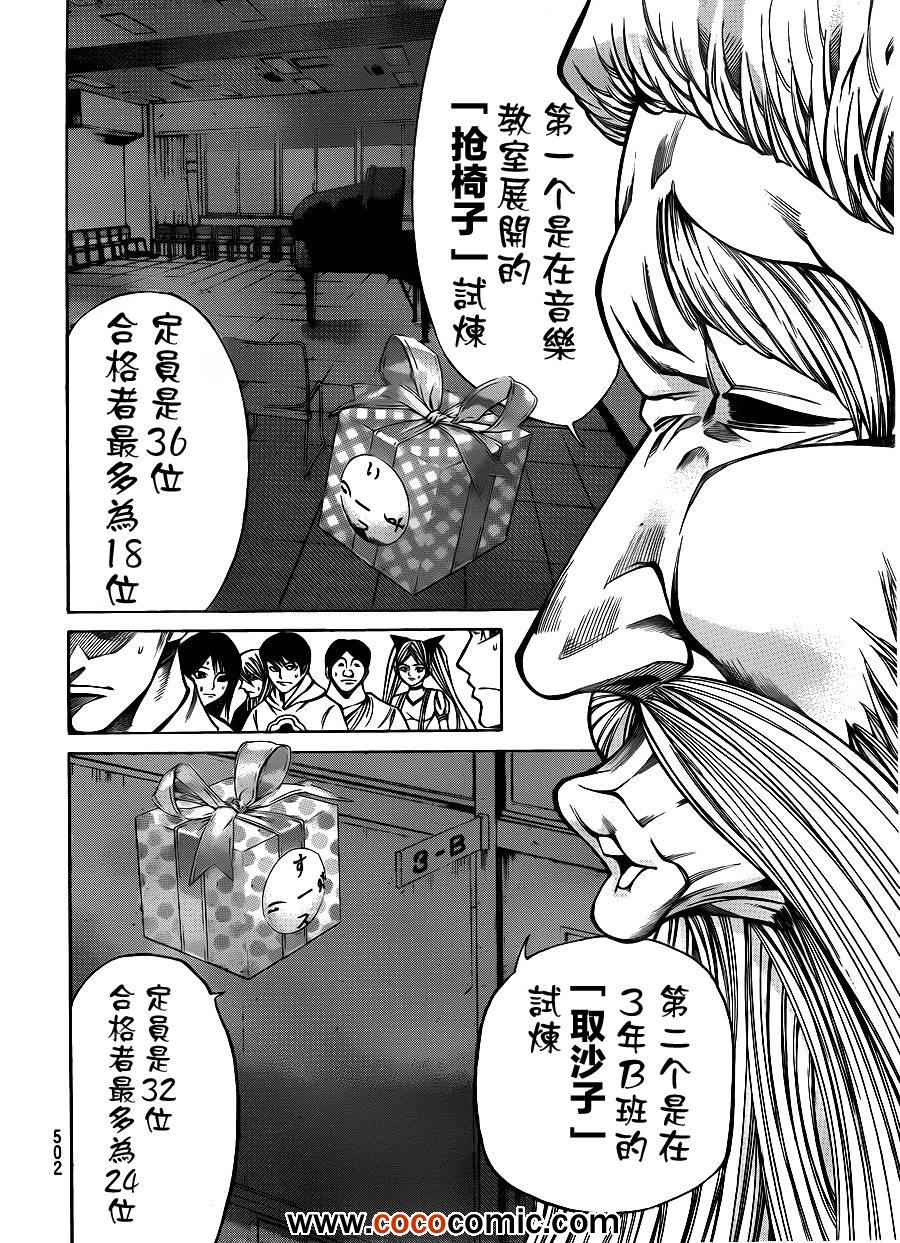 《诚如神之所说第二部》漫画 诚如神之所说 15集